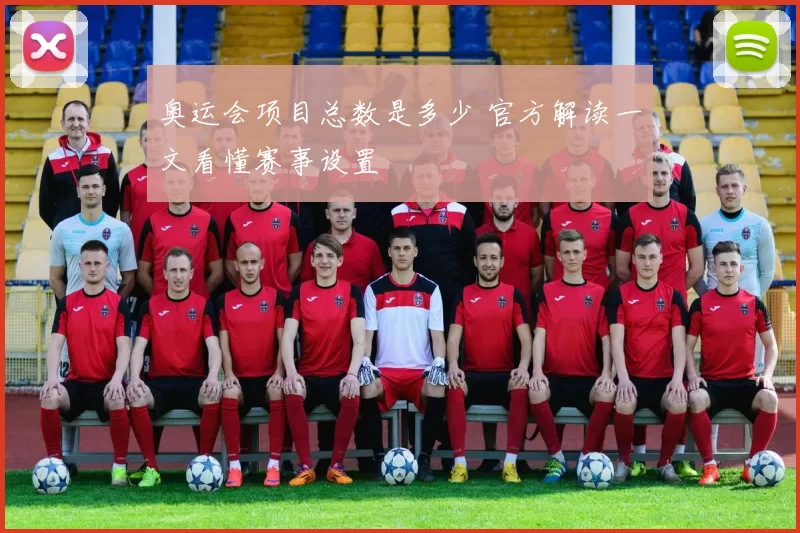 奥运会项目总数是多少 官方解读一文看懂赛事设置